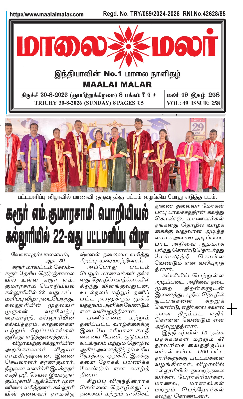 MKCE Conducts 22nd Graduation Day Celebration